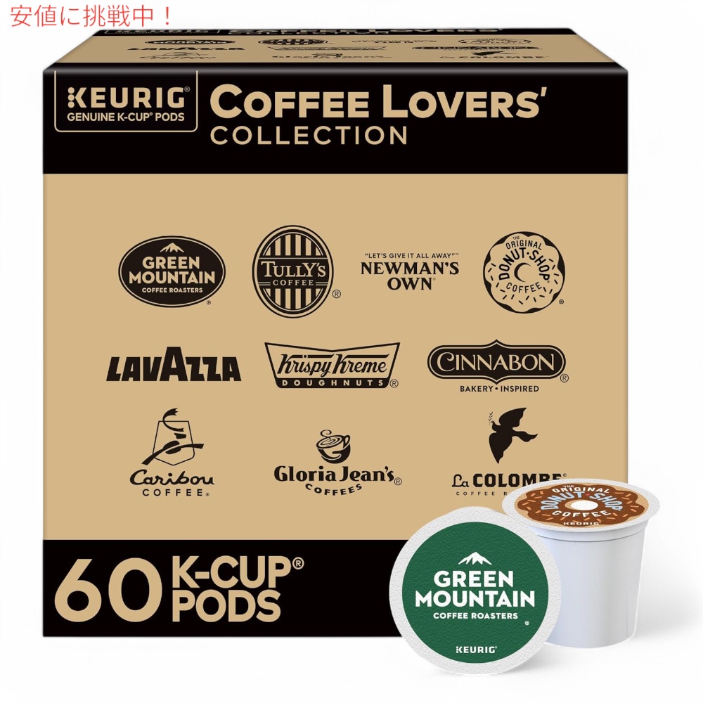 【最大2000円OFF 4/10金1:59まで】キューリグ Keurig Coffee K-Cup ポッド コーヒー バラエティパック サンプラー 60個入り Variety Pack 60 Count