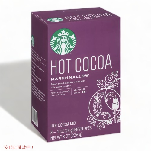 楽天市場 Starbucks Marshmallow Hot Cocoa Mix 8ct スターバックス ホットココアミックス マシュマロ 8袋入り 226g アメリカーナ Americana