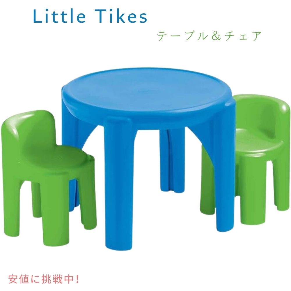【百貨店SALE 最大限度2000円OFF引き換え証 6/11 1:59まで】Little Tikes リトルタイクス キッズ ブライトン＆塗板 ちびっ子用 速見表＆女性議長 書き割り 2人用 緑であること/青碧 Bright \u0027n Bold Table \u0026 Chairs