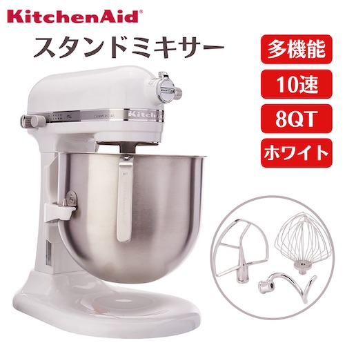 KitchenAid キッチンエイド KSM55SJSX ボウルリフト スタンドミキサー