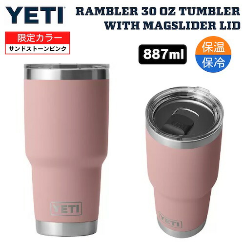 【楽天市場】【最大2,000円クーポン10/9(水) 1:59まで】＜限定カラー＞YETI Rambler 24oz Mug With  Magslider Lid [SANDSTONE PINK] / イエティ ランブラー 24oz l 保冷 保温 [サンドストーンピンク] :  アメリカーナ Americana