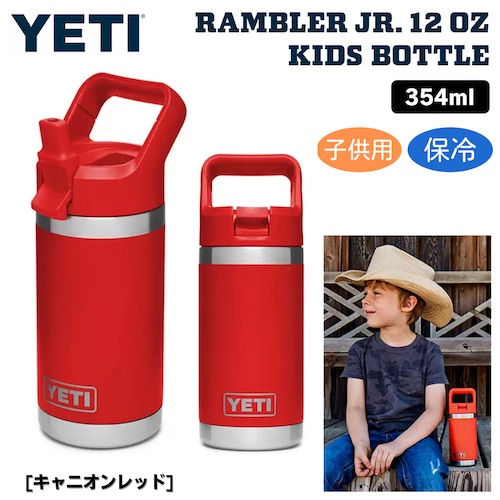 楽天市場】＜5色からお選び頂けます＞YETI イエティ 子供用 水筒 12 oz 