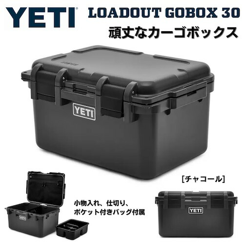 YETI イエティ ロードアウトゴーボックス30 LoadOut Gobox30