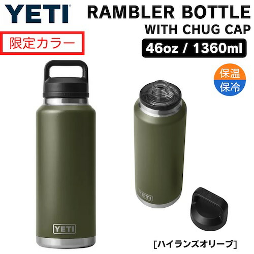 ＜限定カラー＞YETI Rambler 46 oz Bottle With Chug Cap HIGHLANDS OLIVE / イエティ ランブラー 46oz ボトル チャグキャップ付き