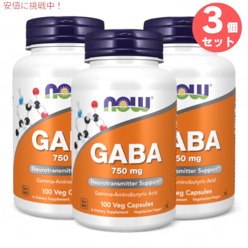 【最大2000円OFF 4/10金1:59まで】3個セット Now Foods Gaba 750mg 100 veg capsules 0089B ナウフーズ ギャバ 750mg 100粒 ベジタリアンカプセル