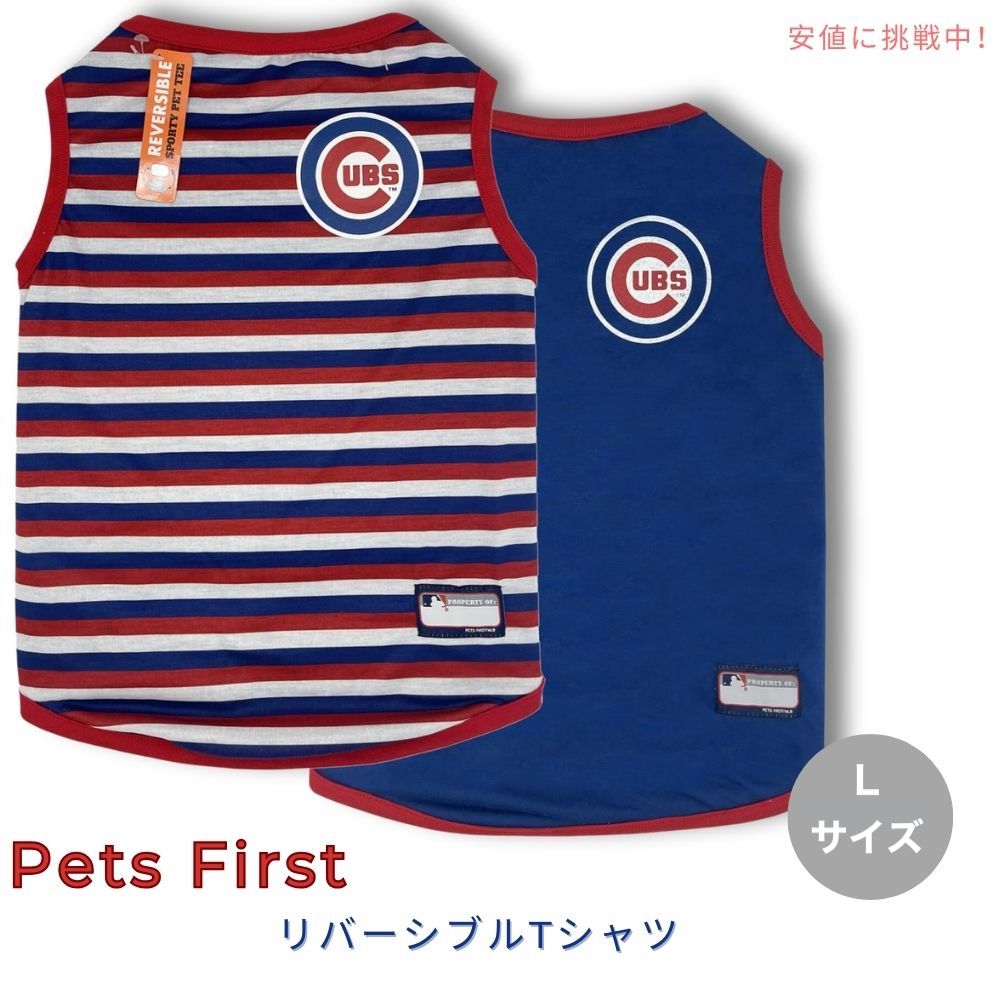 【最大2000円OFF 4/10金1:59まで】Pets First ペット 犬 猫 MLB シカゴカブス リバーシブル Tシャツ ラージサイズ 公式ライセンス MLB Chicago Cubs Reversible T-Shirt, Large 7,184円