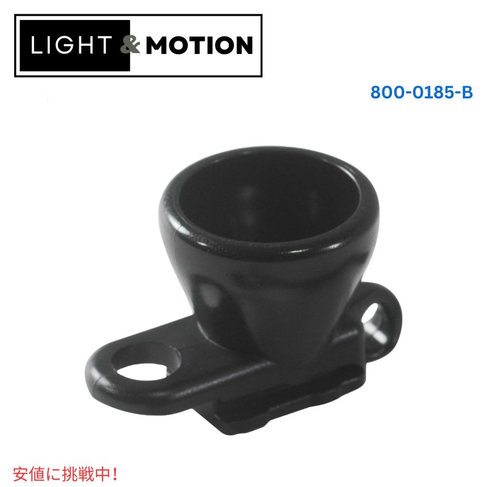 【楽天市場】Light & Motion ライト＆モーション SOLA Locline Mount Kit Sola Light