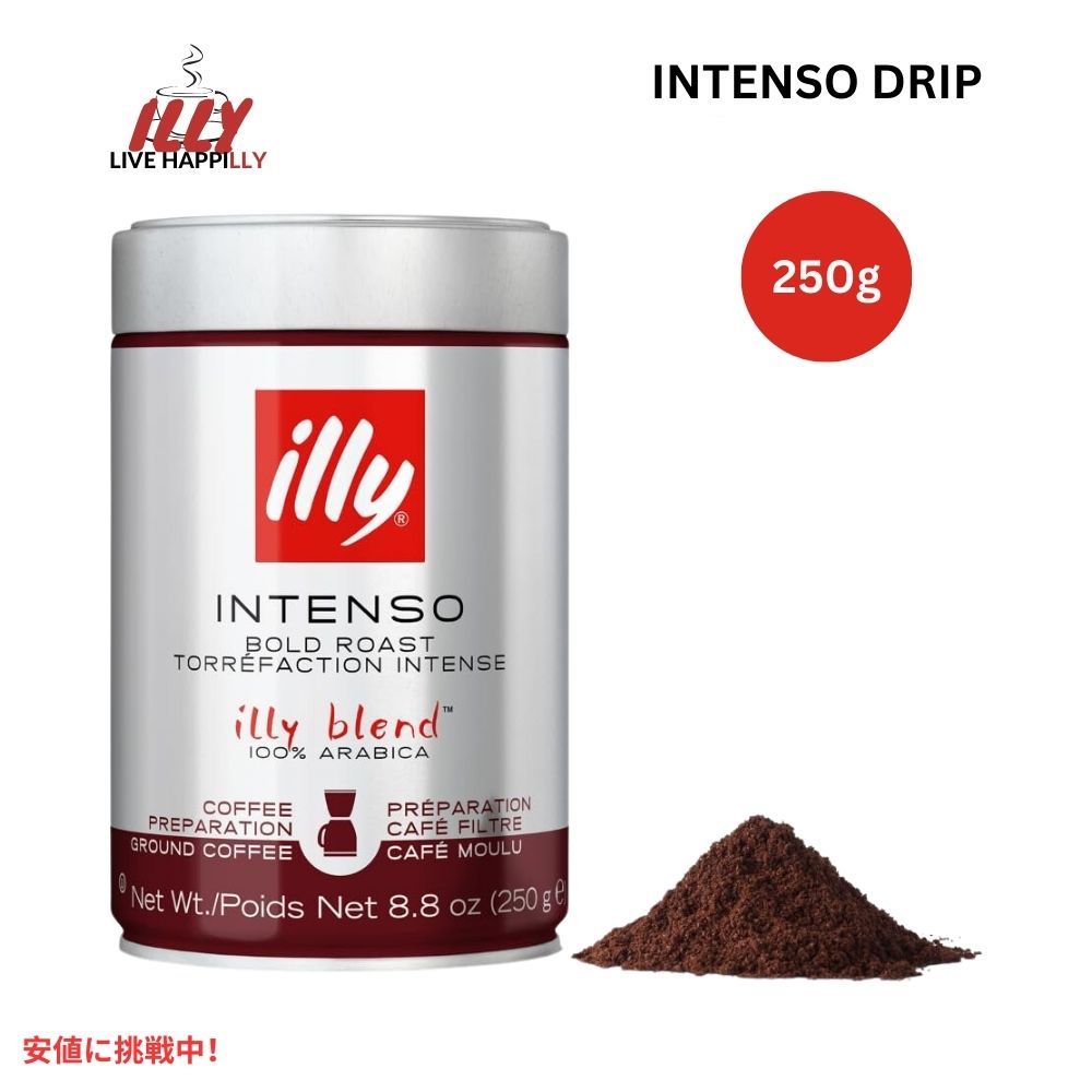 【楽天市場】イリー ドリップコーヒー 豆 粉 インテンソ ダークロースト 8.8オンス 挽き豆 illy Drip Ground Coffee