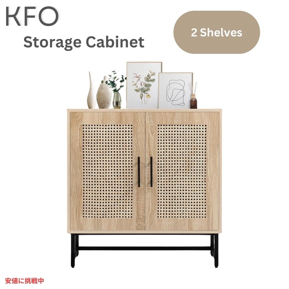 【最大2000円OFF 4/10金1:59まで】KFO 収納 キャビネット ナチュラルラタン製のドア ウッドカラー Storage Cabinet Natural Rattan Doors Wood Color 49,134円