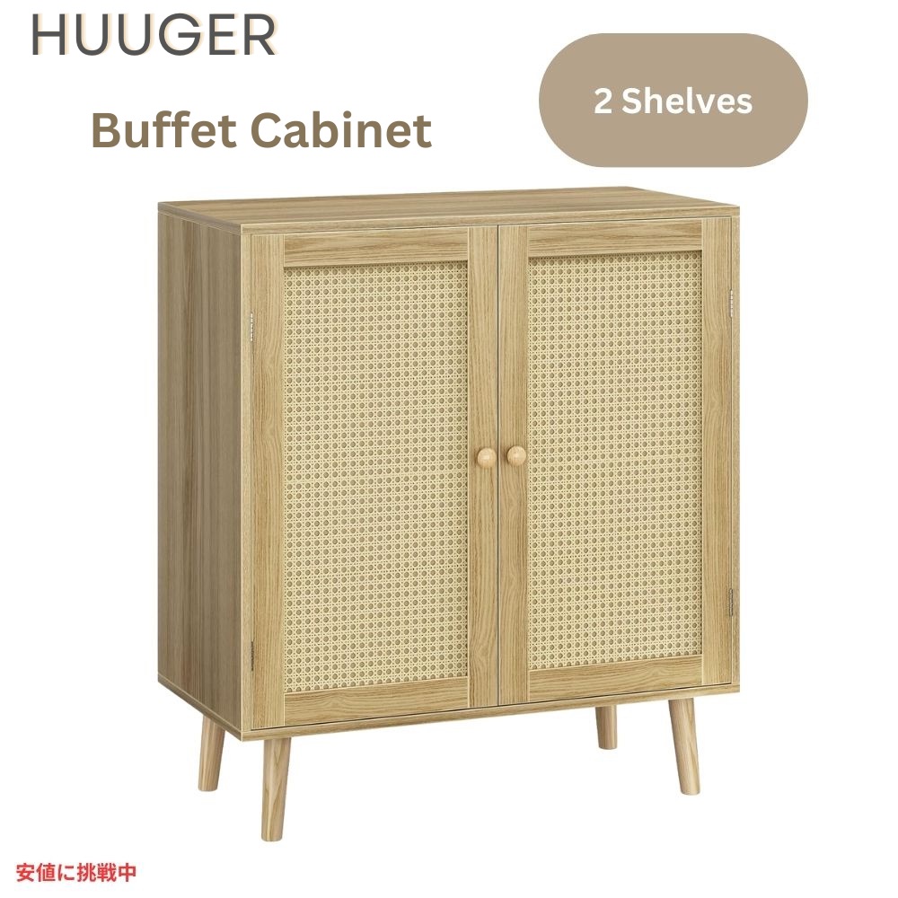 【最大2000円OFF 4/10金1:59まで】Huuger ビュッフェキャビネット 収納キャビネット 収納付き 装飾ドア付き ナチュラル インテリア Buffet Cabinet Storage with PE Rattan Decor Doors 50,814円