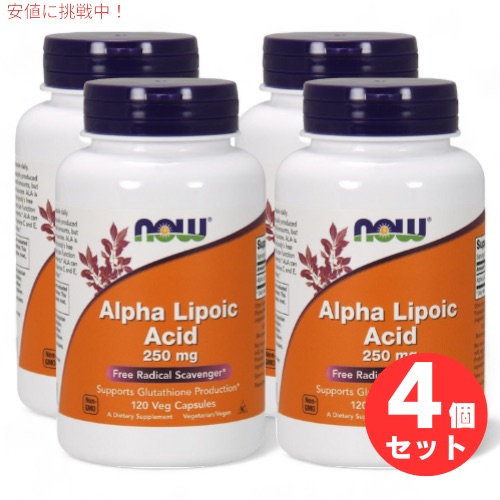 【最大2000円クーポン 4/17金 09:59まで】4個セット Now Foods ナウフーズ アルファリポ酸 250mg お得サイズ 120粒 ベジカプセル #3043 Alpha Lipoic Acid 250 mg 120 Veg Capsules