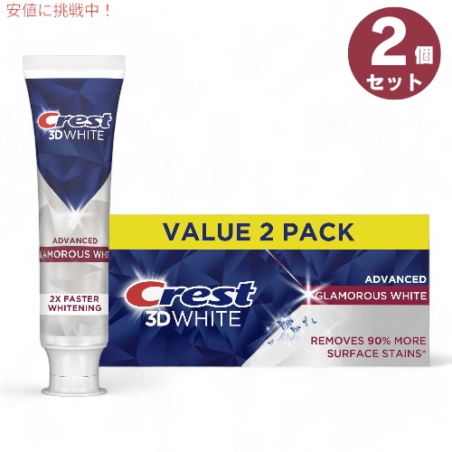＜2本セット＞クレスト 歯磨き粉 3D ホワイト [グラマラスホワイト] 93g x 2本 / Crest 3D White Glamorous White Teeth Whitening Toothpaste 3.3 oz画像