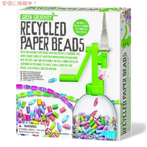 【最大2000円OFF 4/10金1:59まで】ペーパービーズ 作成キット 4M フォーエム Green Creativity Recycled Paper Beads Kit