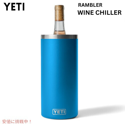 Amazon | YETI (イエティ) Rambler ワインチラー ほとんどの