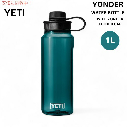楽天市場】YETI Yonder 1L/34オンス ウォーターボトル Yonderチャグ