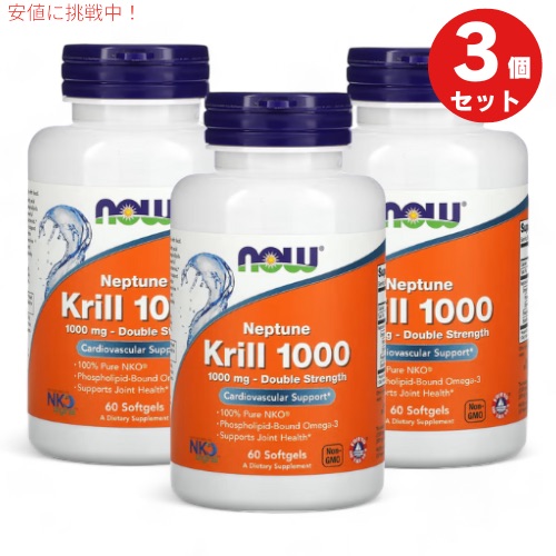【最大2000円OFF 4/10金1:59まで】3個セット NOW Foods ナウフーズ ネプチューンクリルオイル 1000mg 60錠 ソフトジェル サプリメント #1627 Neptune Krill Oil 1000 mg 60 Softgels
