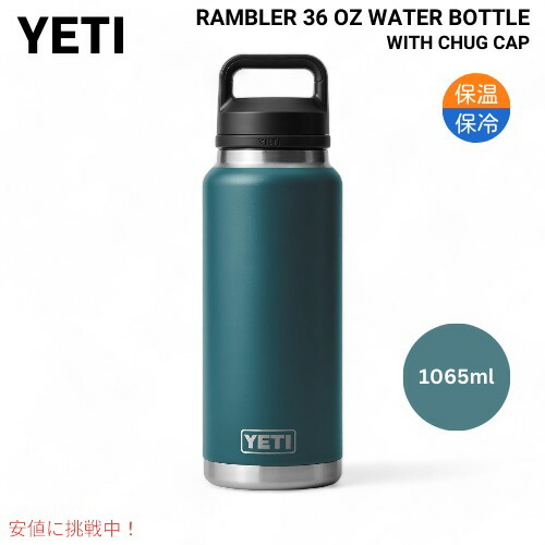 イエティー　YETI ホワイト　ボトル　36oz ステッカー付き　1065ml イエティー YETI ホワイト ボトル 36oz ステッカー付き 1065ml