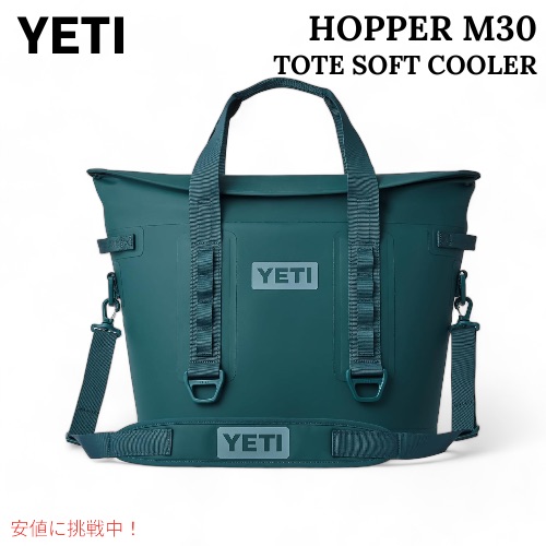 【最大2000円OFF 4/10金1:59まで】YETI イエティ ホッパーM30 ソフトクーラー コールドバッグ アガベティール Hopper M30 Soft Cooler AGAVE TEAL