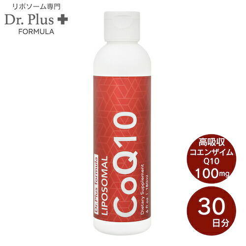 高濃度 30日分 リポソーム コエンザイムQ10 100mg 高吸収 180ml 液体 Dr. Plus ドクタープラス サプリメント Made in USA 30days Liposomal Coenzyme Q10 100mg Liquid 6 fl oz