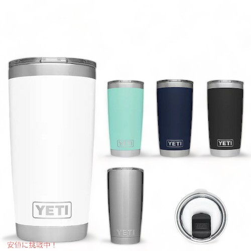 【新品】YETI イエティ ランブラー20oz タンブラー　コスミックライラック Rare Cosmic Lilac Yeti rambler 20 oz tumbler NEW Lavender