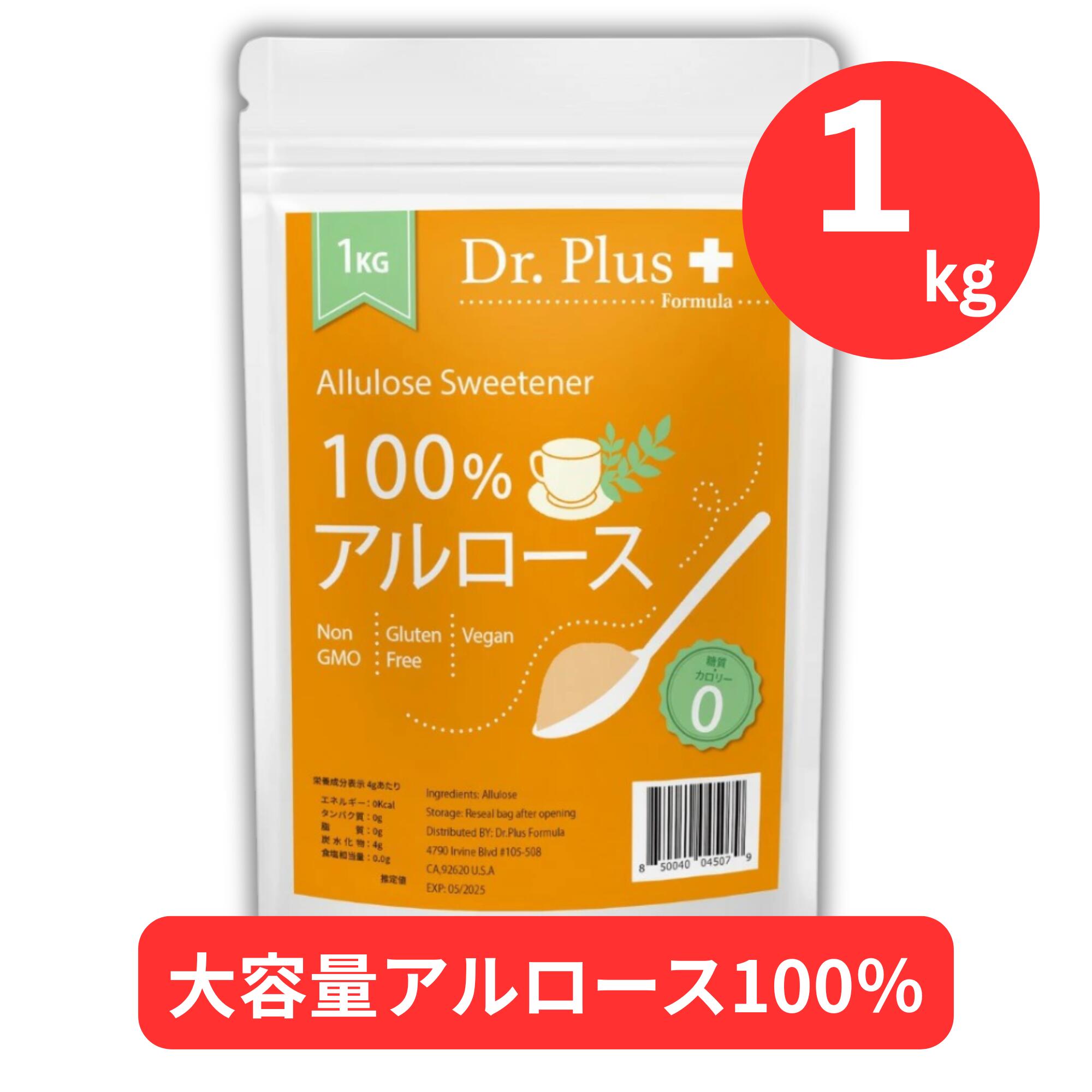 Dr .Plus アルロース １００％１ｋｇ✕４袋 楽天市場】【大容量1キロ】カズレーザーと学ぶ アルロース甘味料