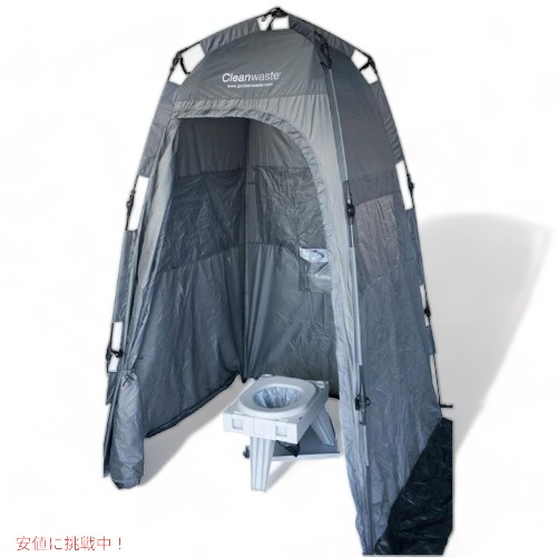 クリーンウエス Cleanwaste プライバシー テント シェルター D117PUP 品 アメリカーナがお届け!