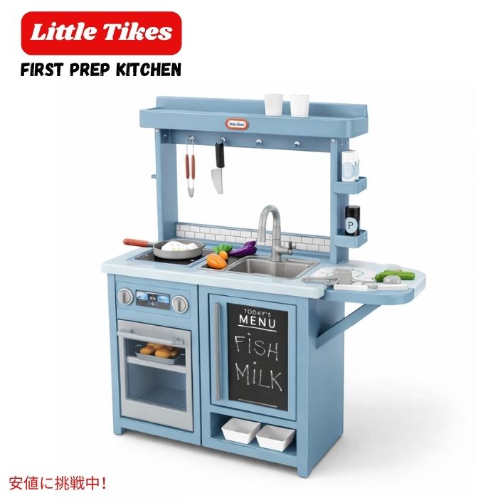 【百貨店SALE 最大限度2000円OFF引き換え証 6/11 1:59まで】リトルタイクス Little Tikes ファーストプレップキッチン First Prep Kitchen