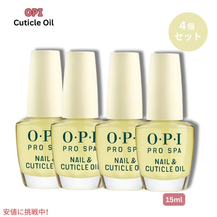 【百貨店SALE 最大限度2000円OFFクーポン券 6/11 1:59まで】4個仕掛ける OPI Prospa Nail \u0026 Cuticle Oil 労働者階級 スパ ネイル＆外殻 油絵の具 15ml