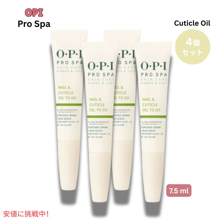 【百貨店SALE 最大限度2000円OFF引き換え証 6/11 1:59まで】4個書き割り OPI Prospa Nail \u0026 Cuticle Oil to go アボプレックス オーピーアイ プロスパ 甲殻 油絵の具 トゥ ゴー7.5ml