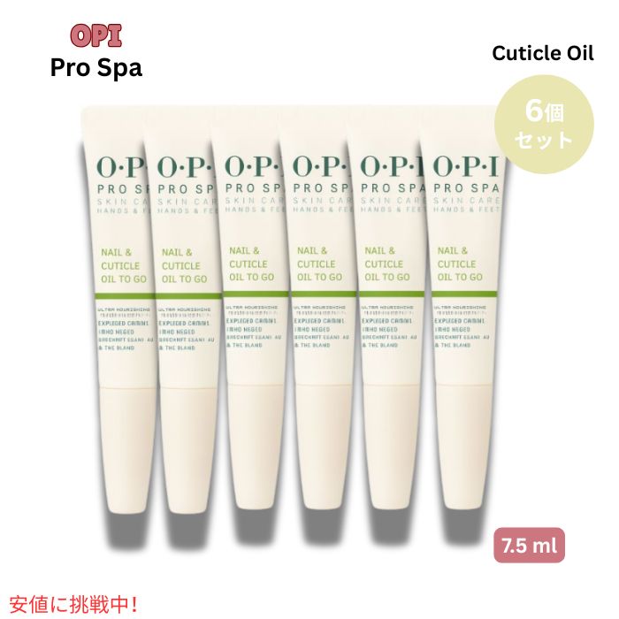 【百貨店SALE 最大限度2000円OFF引き換え証 6/11 1:59まで】6個書き割り OPI Prospa Nail \u0026 Cuticle Oil to go アボプレックス オーピーアイ プロスパ 甲殻 油絵の具 トゥ ゴー7.5ml