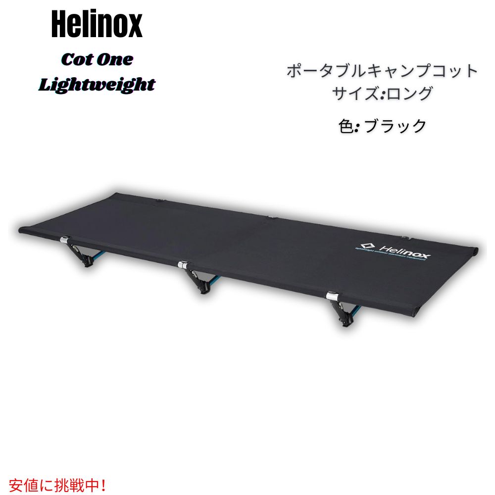 Helinox ヘリノックス　Lite cot ライトコット Lite Cot - White – Helinox Japan