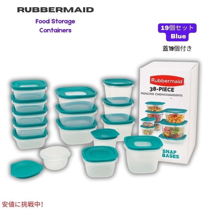 天然ゴム御手伝いさん Rubbermaid EasyFindLids スナップベース付き添い人 食料雑貨類保護すること入れもの 蓋付き添い人 19個仕掛ける（計38点）読みやすい/青み Food Storage Containers