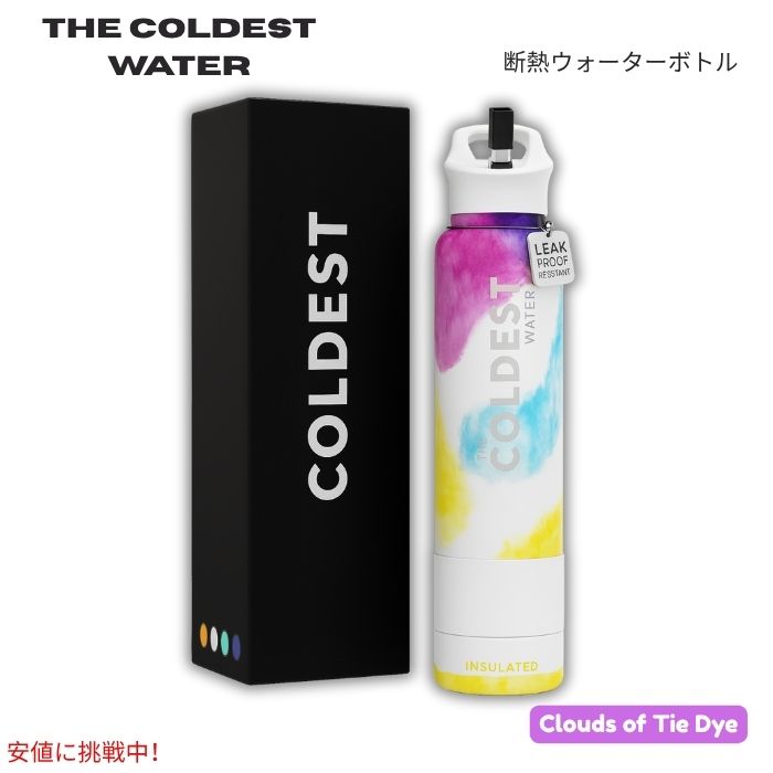 【最大2000円クーポン 4/17金 09:59まで】The Coldest Water 真空断熱ウォーターボトル ストロー付きキャップ 保冷保温 ステンレス製 クラウズ・オブ・タイダイ 40oz (1.18L) Insulated Bottle w/ Straw Lid