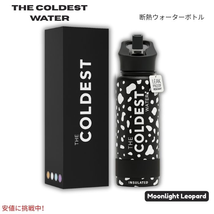【最大2000円クーポン 4/17金 09:59まで】The Coldest Water 真空断熱ウォーターボトル ストロー付きキャップ 保冷保温 ステンレス製 ムーンライトレオパード 40oz (1.18L) Insulated Bottle w/ Straw Lid