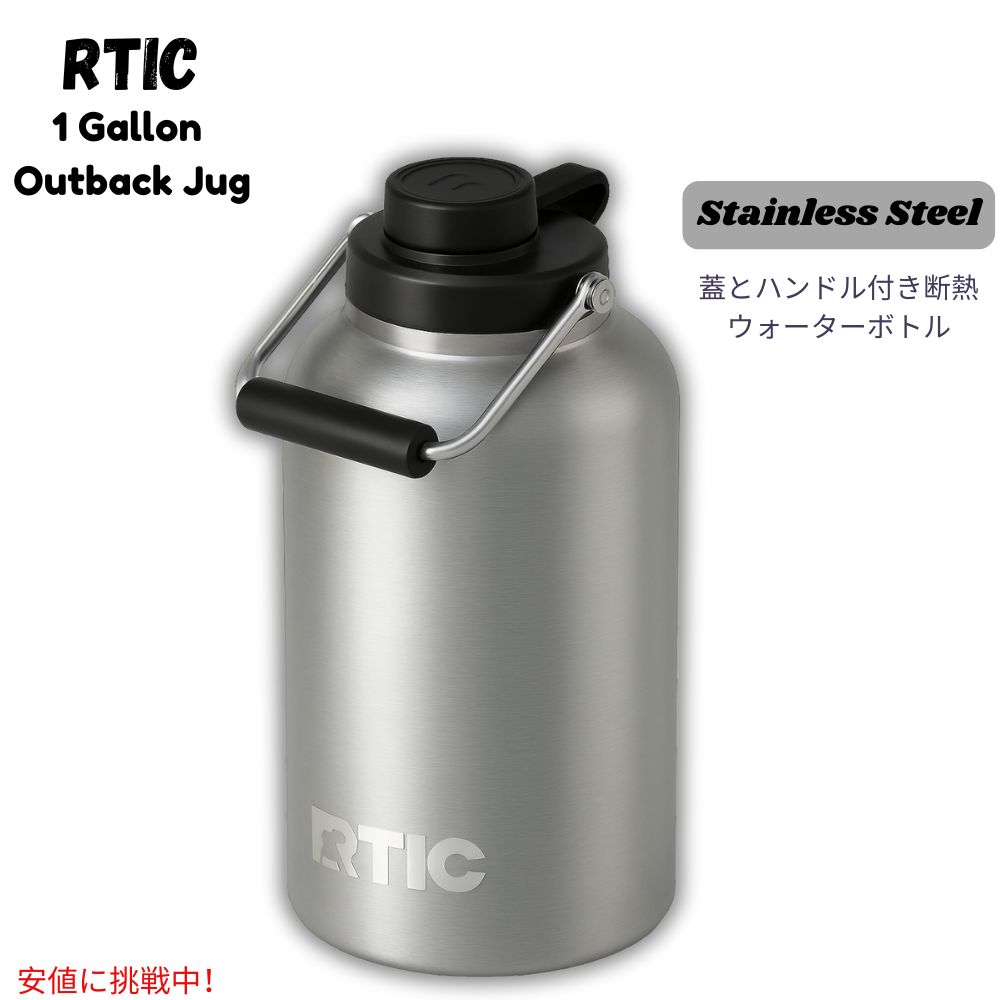 【最大2000円クーポン 4/17金 09:59まで】アールティック RTIC アウトバック ジャグ 1ガロン ステンレススチール 断熱ウォーターボトル 蓋&ハンドル付き BPAフリー 二重壁真空断熱 Outback Jug 1Gallon