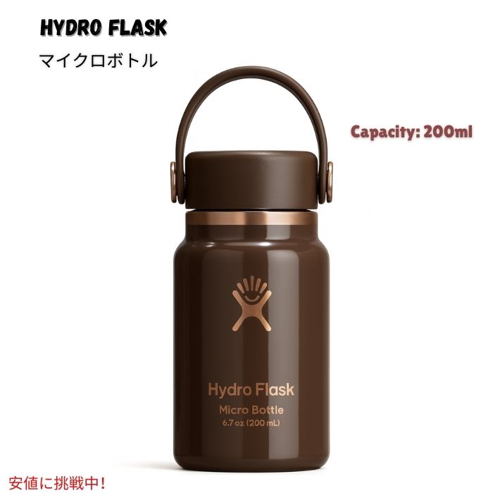 【最大2000円OFF 4/10金1:59まで】Hydro Flask ハイドロフラスク マイクロボトル 断熱ミニウォーターボトル 6.7oz/200ml Micro Hydro - Insulated Water Bottle 色:Chocolate Rose Gold