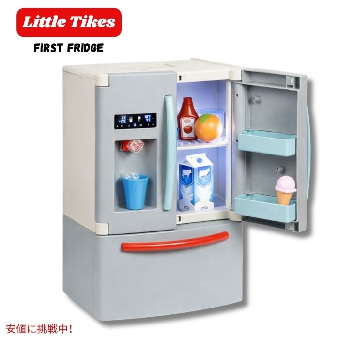 【百貨店SALE 最大限度2000円OFF引き換え証 6/11 1:59まで】リトルタイクス Little Tikes 一塁手電気冷蔵庫 First Fridge