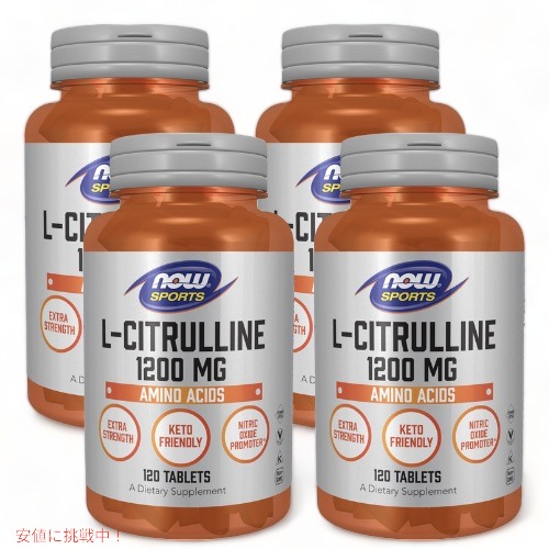 【最大2000円OFF 4/10金1:59まで】4個セット Now Foods L-Citrulline 1200mg Extra Strength 120Tablets #0116 ナウフーズ L-シトルリン エクストラストレングス 1200mg 120錠 11,093円