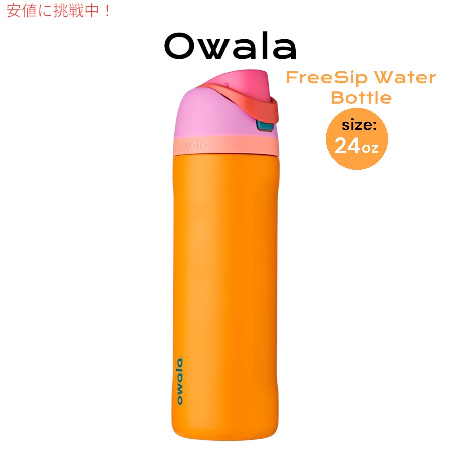 楽天市場】Owala オワラ FreeSip 断熱ステンレススチールウォーター