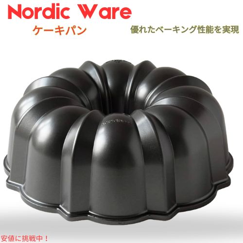 【最大2000円OFF 4/10金1:59まで】ノルディックウェア Nordic Ware プロキャスト オリジナル バントパン バントケーキ型 [カラーは選べません] [50124] Pro Cast Original Bundt Pan,12 cup