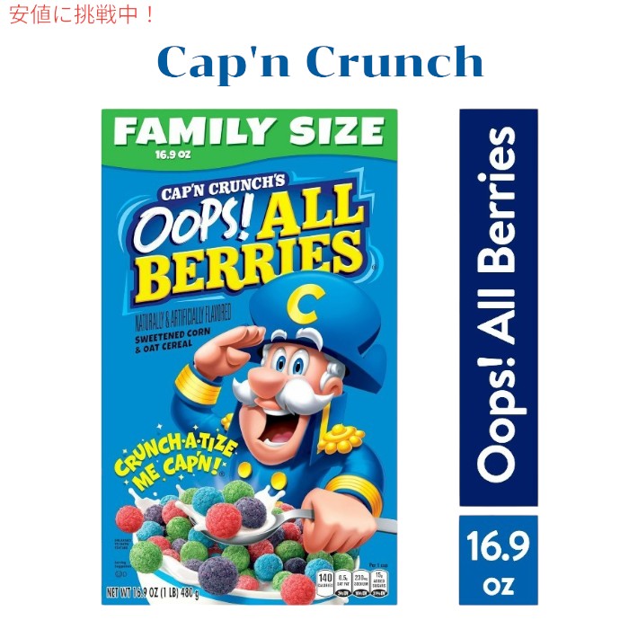 Cap'n Crunch Oops All Berries Breakfast Cereal / キャプテンクランチ オールベリー スイートコーン＆オーツ シリアル 293g(10.3oz)画像