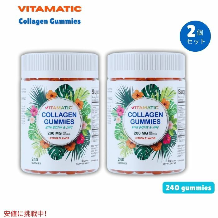 [2個セット] Vitamatic ヴィタマティック 加水分解コラーゲングミ - 1食あたり200mg / 240グミ入り ー Hydrolyzed Collagen Gummies - レモン風味