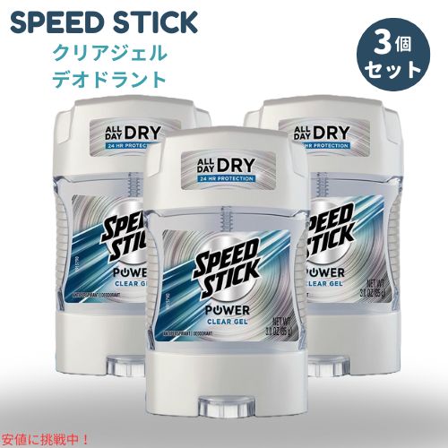 BODY GA デオドラントスティック 3本セット 楽天市場】【エクスプレス便】Speed Stick スピードスティック