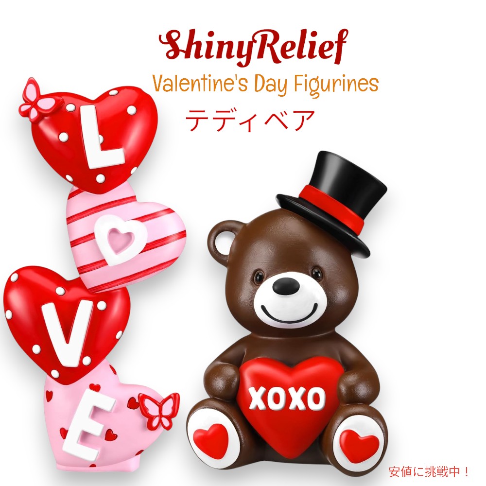 【最大2000円OFF 4/10金1:59まで】シャイニーレリーフ ShinyRelief バレンタインデー フィギュア 樹脂製 テディベア 2個セット 置き物 インテリア Valentine's Day Figurines Teddy Bear #0596