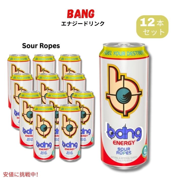 Bang Energy サワーロープ シュガーフリー エナジードリンク 16oz /473 ml Sour Ropes 風味 12本入り