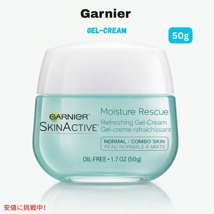 【百貨店SALE 最大限度2000円OFFクーポン券 6/11 1:59まで】Garnier SkinActive  レスキュー 人間の顔皮膚軟化剤 並大抵/ジャズバンド、1.7 薬局衡オンス