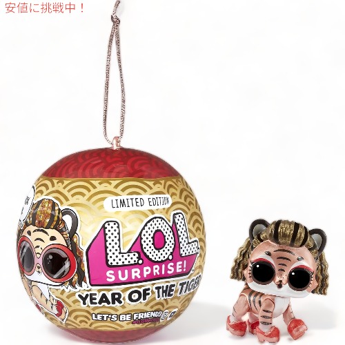 L.O.L Surprise LOL サプライズ  寅年 愛玩動物 グッドウィッシュ 虎 フィギア マルチ色つや  Year of The Tiger 581383
