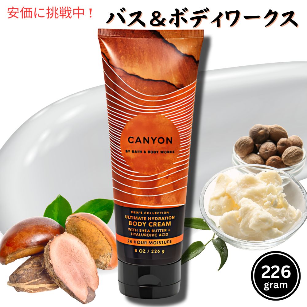 【楽天市場】バス&ボディワークス メンズ ボディクリーム [キャニオン] 8 oz / 226 g Bath & Body Works