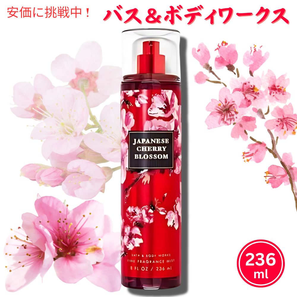 【楽天市場】Bath & Body Works JAPANESE CHERRY BLOSSOM Hand Cream 1 fl oz / 29 mL  / バス&ボディワークス ハンドクリーム [ジャパニーズチェリーブロッサム] : アメリカーナ Americana