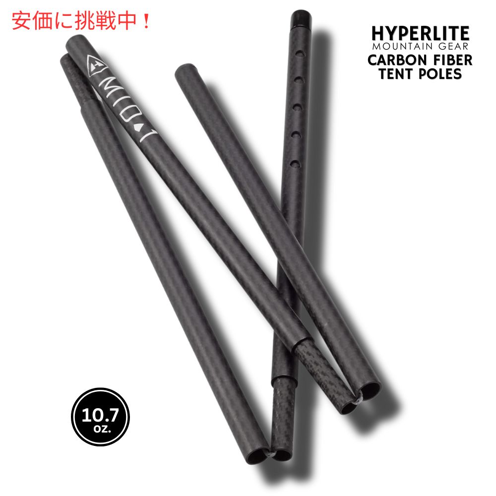 【百貨店SALE 最大限度2000円OFFクーポン券 6/11 1:59まで】ハイパーライト 御山 歯車 カーボンファイバーテントポール Hyperlite Mountain Gear Carbon Fiber Tent Poles ULTAMID4